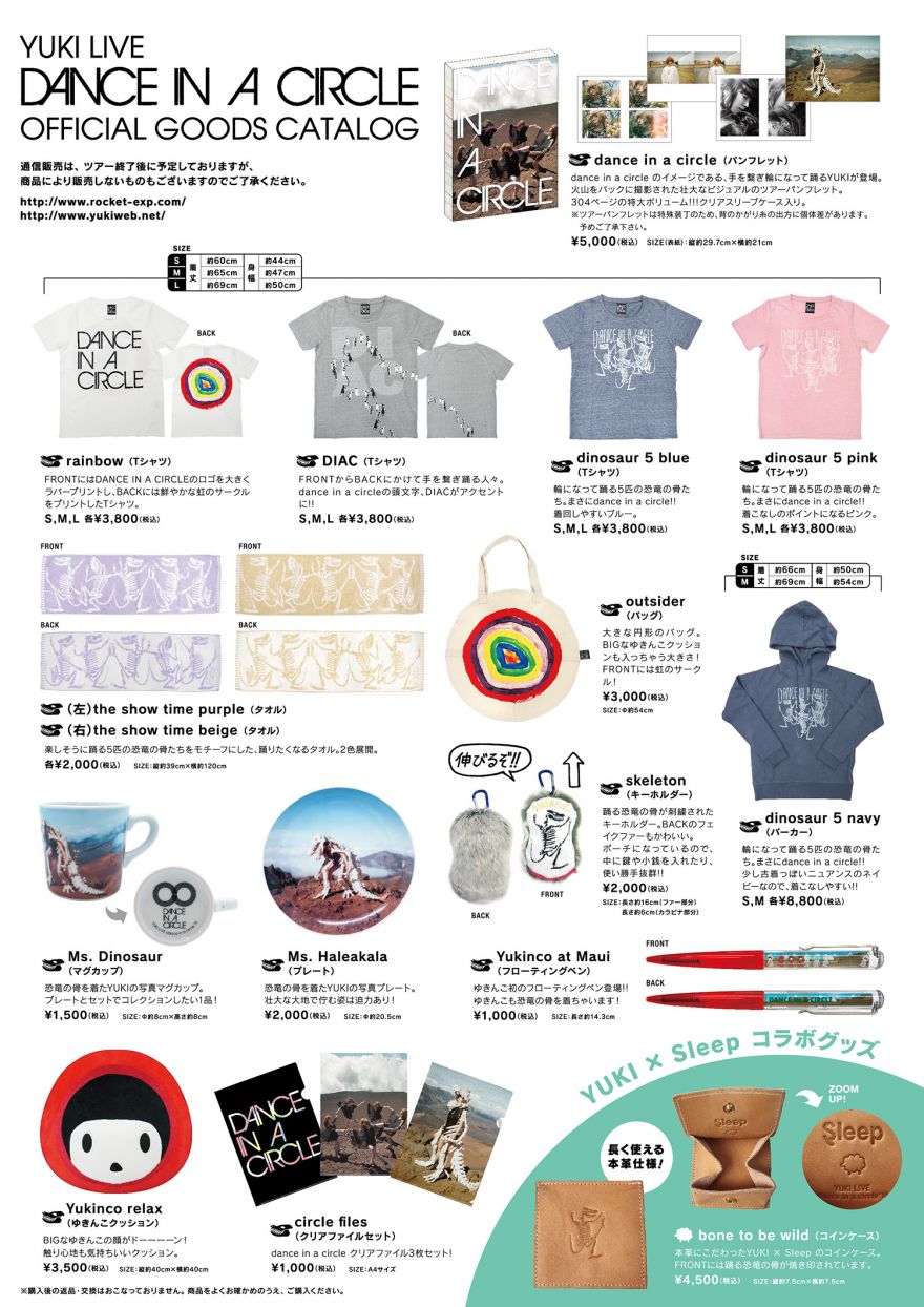 YUKI LIVE dance in a circle '15』日本武道館公演グッズ販売開始時間
