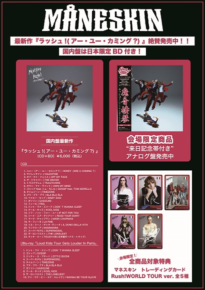 ≪会場限定！全商品対象特典≫ | マネスキン | ソニーミュージック