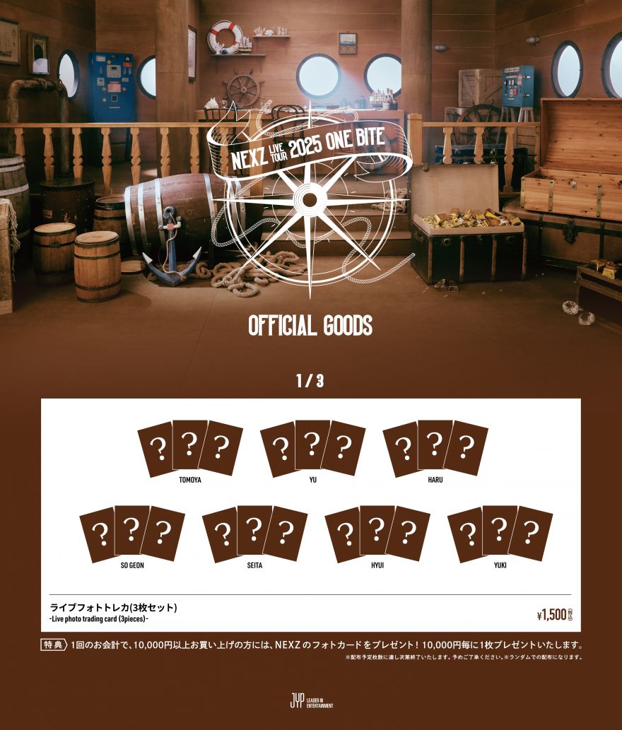 NEXZ LIVE TOUR 2025“One Bite”オフィシャルグッズ事後通販決定