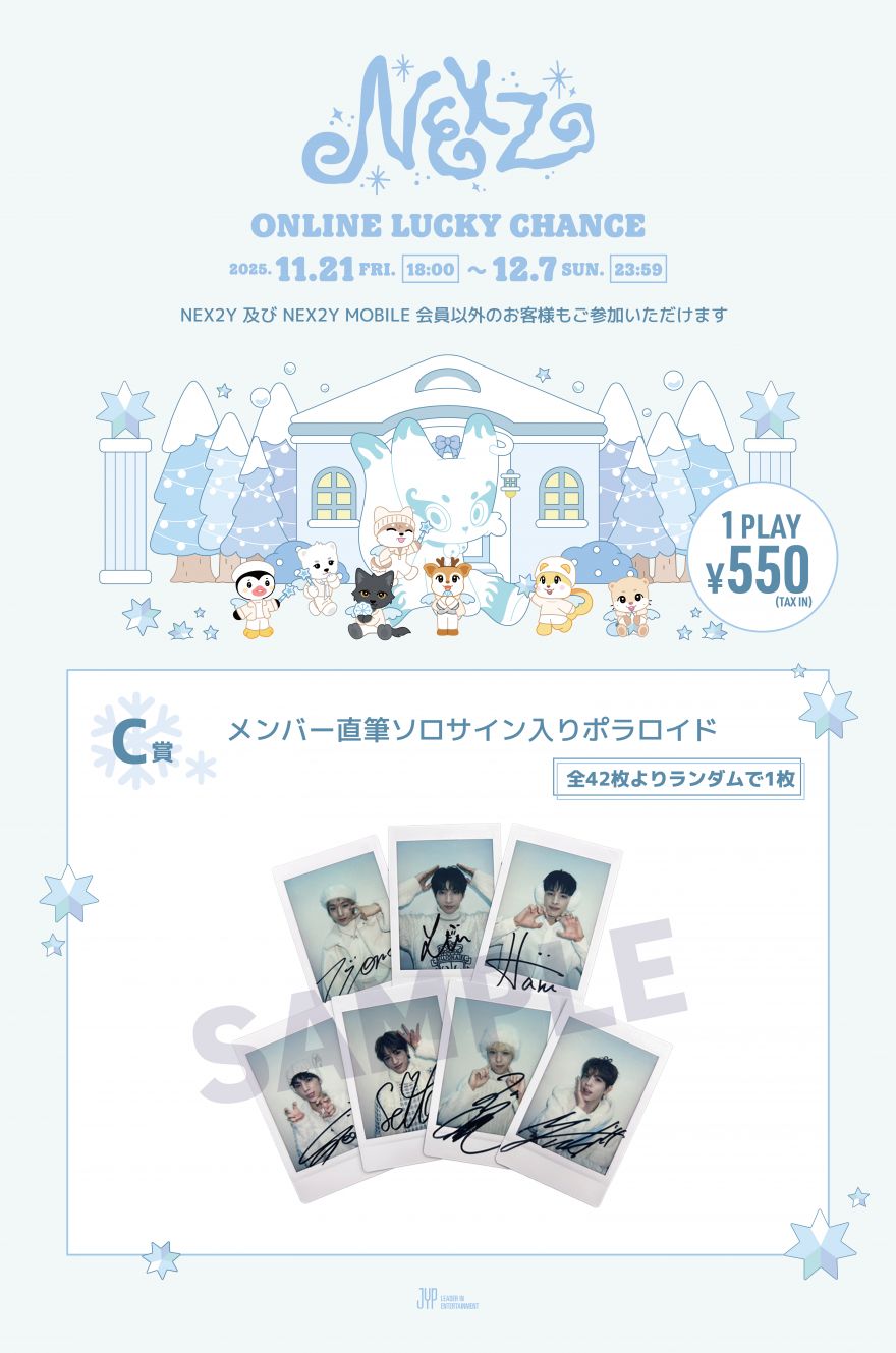 NEXZ “JYP JAPAN POPUP STORE 2025” ONLINE LUCKY CHANCE、A賞詳細