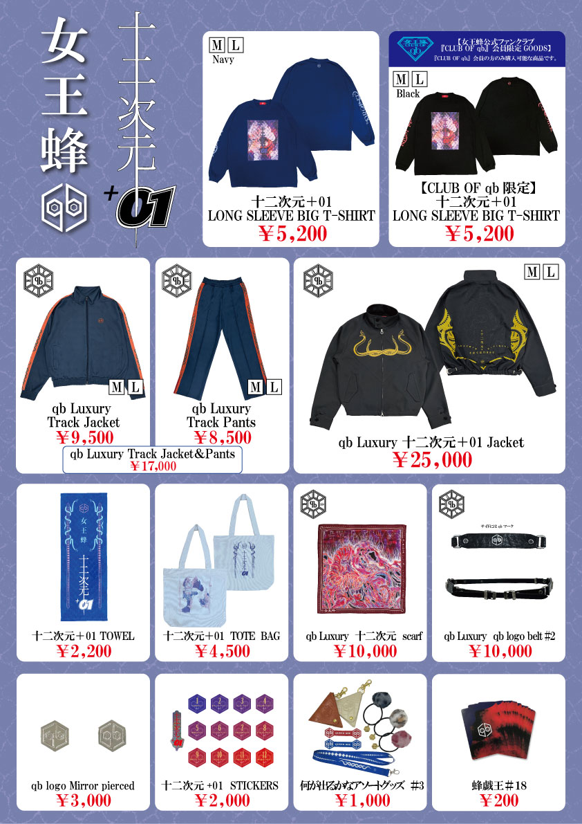 全国ホールツアー2023-2024「十二次元+01」グッズ公開 | 女王蜂