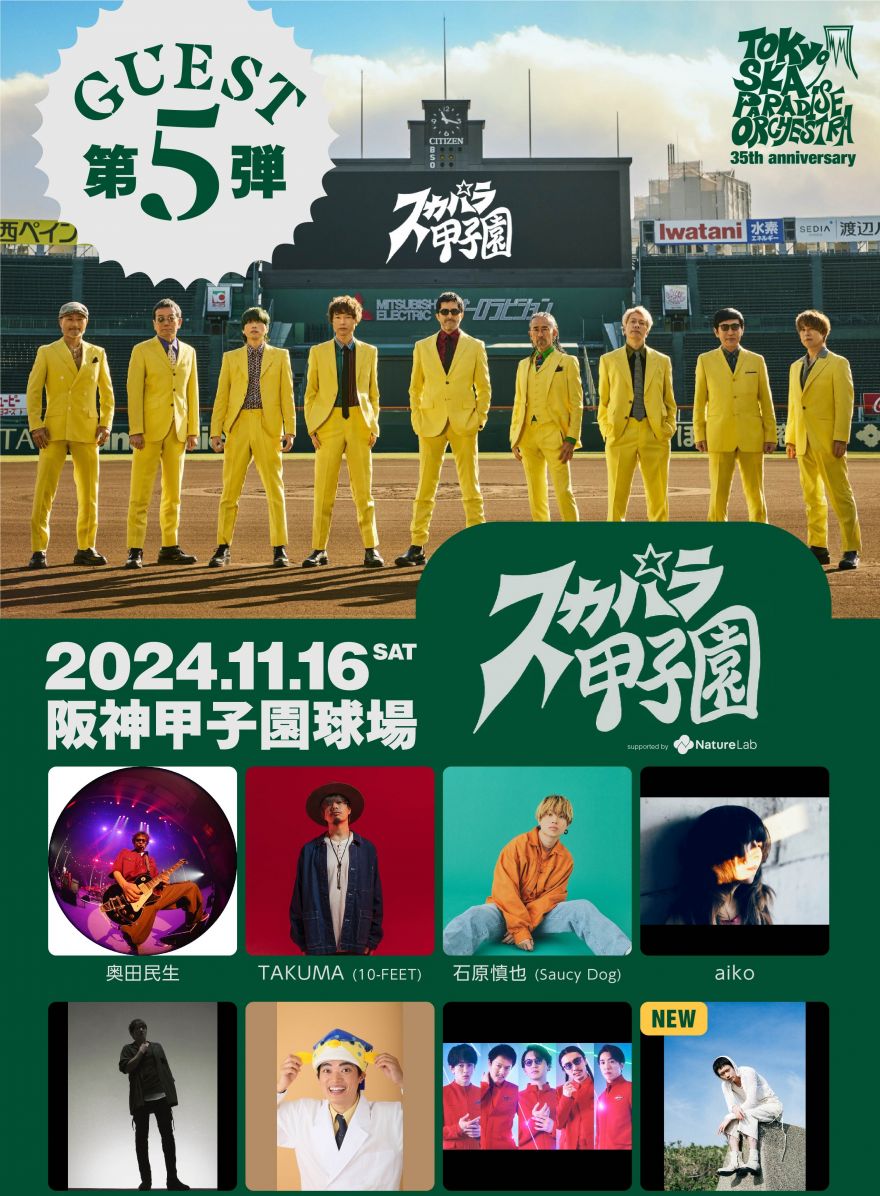 東京スカパラダイスオーケストラのデビュー35周年アニバーサリーライブ