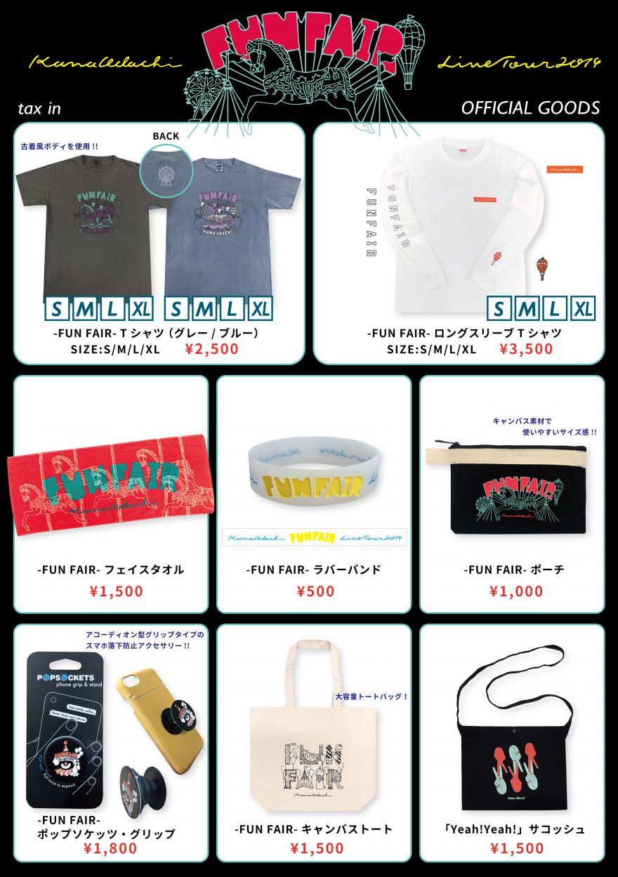 LIVE TOUR 2019 - FUN FAIR -】ツアーグッズ公開！ | 足立 佳奈