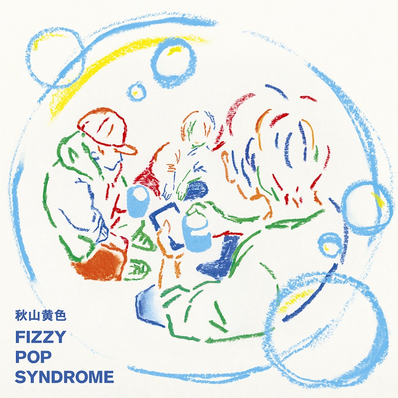 2ndアルバム「FIZZY POP SYNDROME」スペシャルサイトオープン＆iTunes