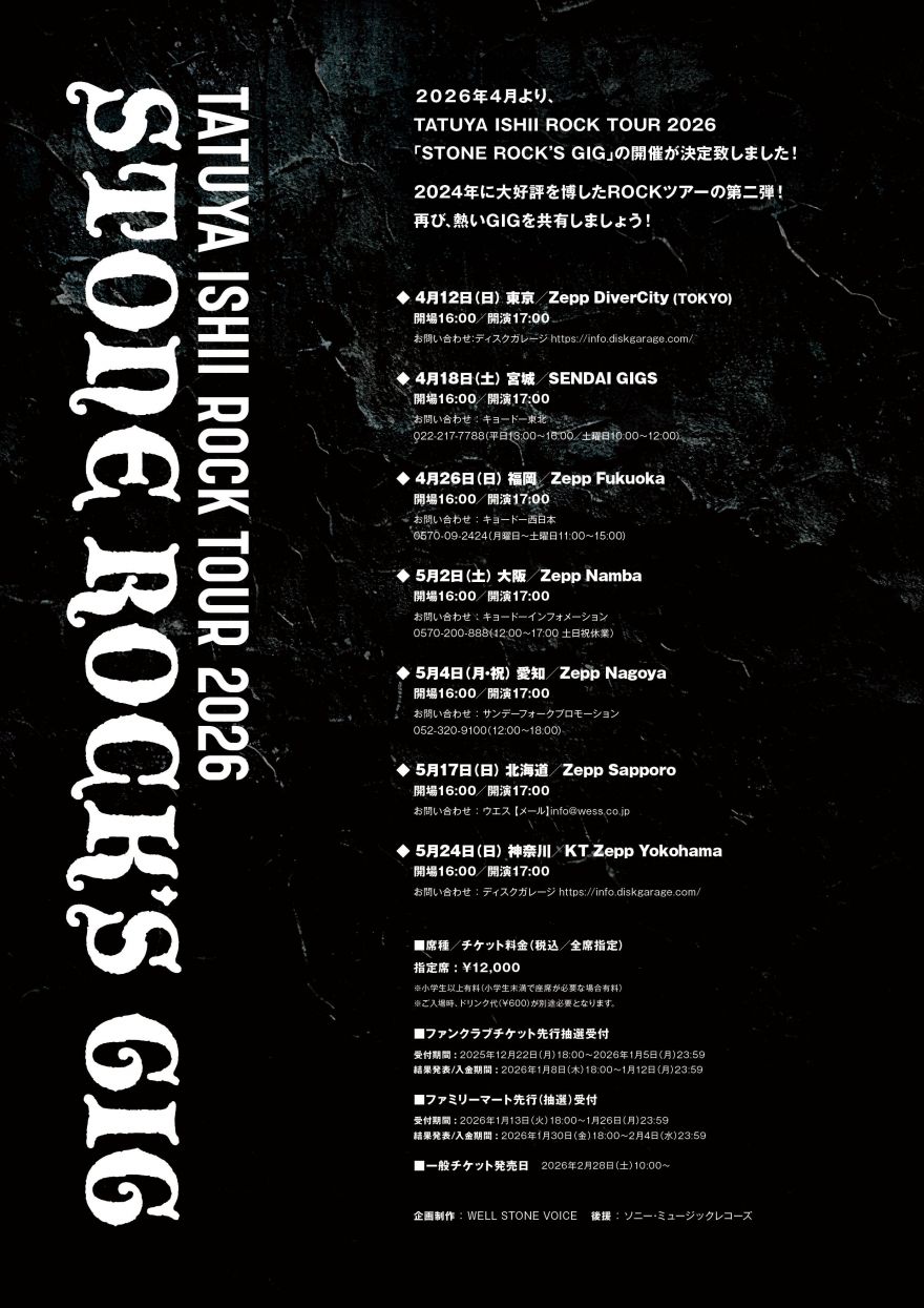 TATUYA ISHII ROCK TOUR 2026「STONE ROCK'S GIG」開催決定のご案内