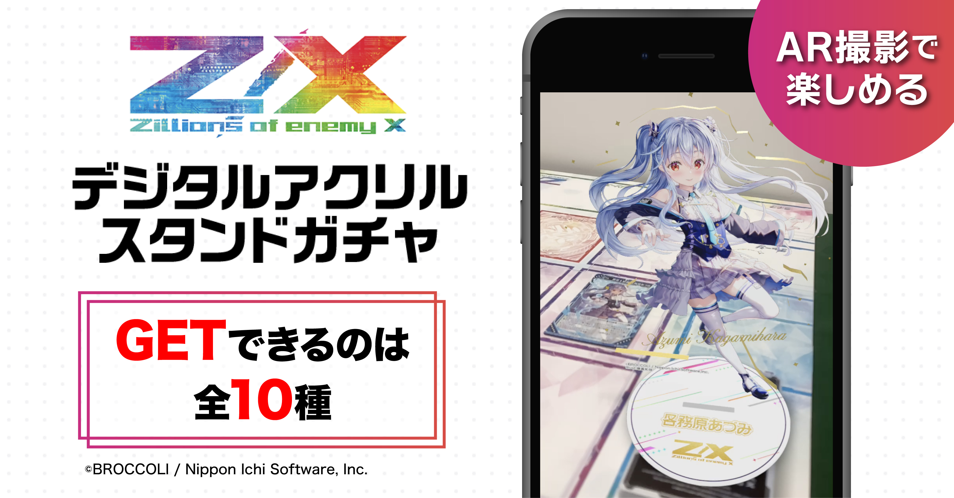 Z/X-Zillions of enemy X-」のキャラクターたちがデジタルアクリル