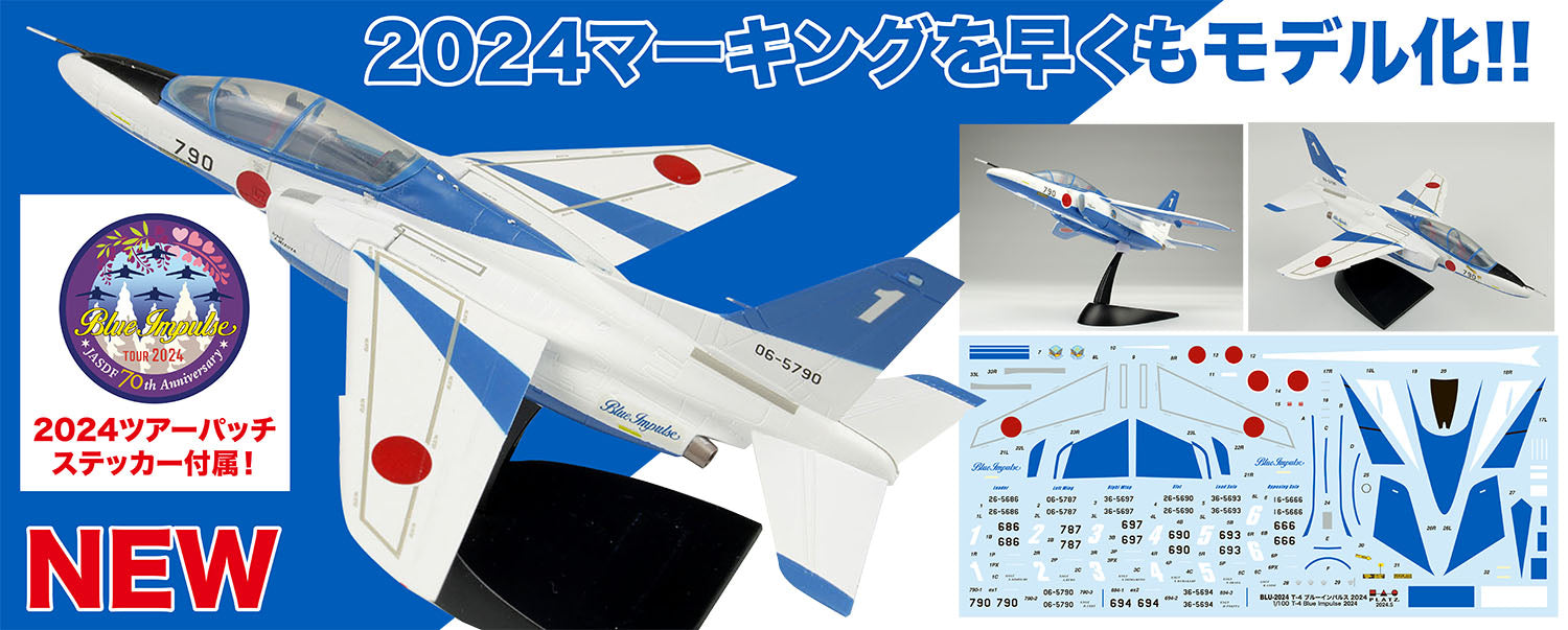再販】1/100 航空自衛隊 T-4 ブルーインパルス 2024 – SOOTANG HOBBY