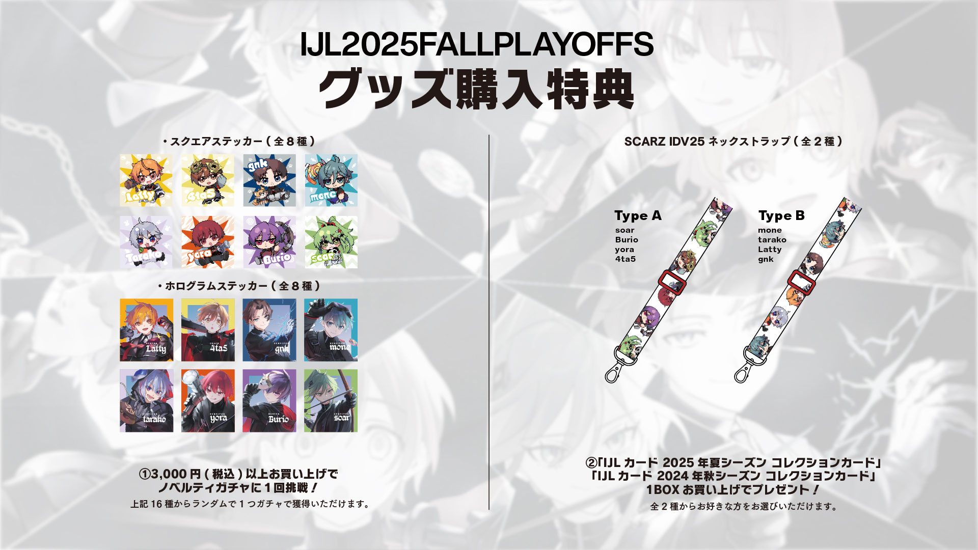 IdentityV】第五人格Fan Meeting&2025秋季IJL決勝戦にてチーム物販を