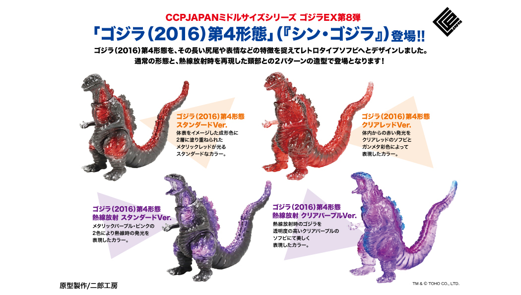 New CCP Middle Size Series Godzilla EX Vol. 8 Shin Godzilla