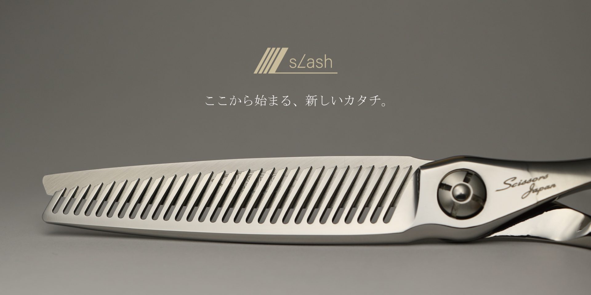 新製品「sLash」発売のお知らせ | シザーズジャパン