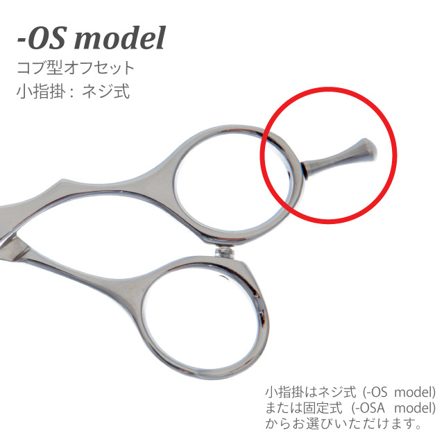 コバルト カットシザー／コブ型オフセットタイプ / 美容師シザー工房