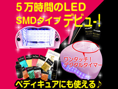 ジェルネイル スターターキット LEDライト カラージェル付 SMDハート5
