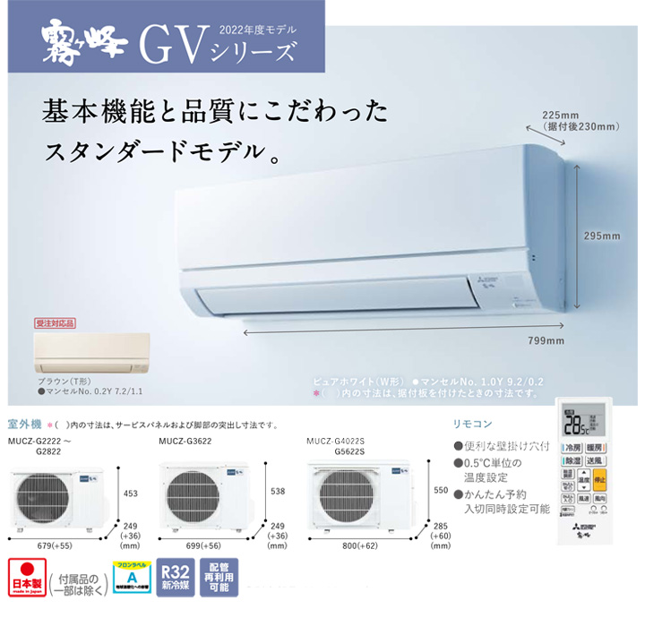 MSZ-GV2822-W 三菱電機 GVシリーズ 壁掛形 10畳程度 シングル - 業務用