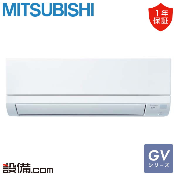 MSZ-GV2223-W 三菱電機 GVシリーズ 壁掛形 6畳程度 シングル - 業務用