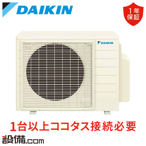2M403ACV ダイキン システムマルチ(ココタス接続タイプ)室外機 2室用