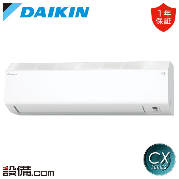 S405ATCV-W ダイキン CXシリーズ 壁掛形 14畳程度 シングル 室外電源