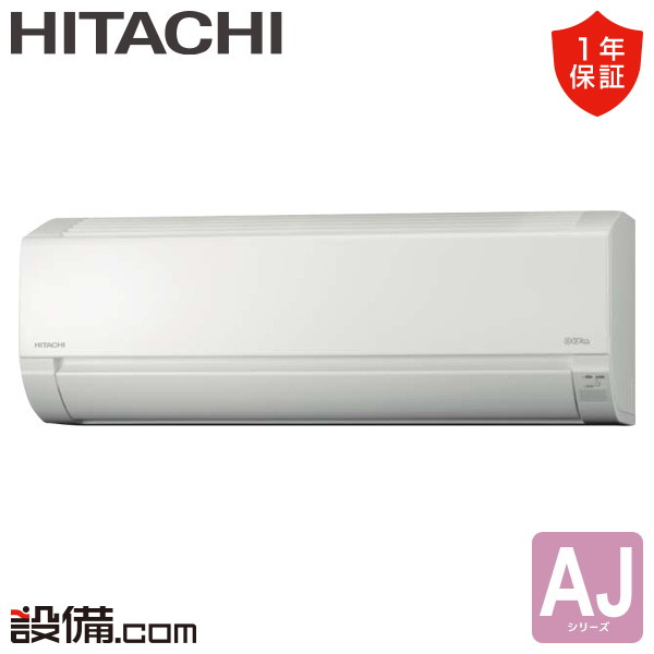 RAS-AJ28R-W 日立 AJシリーズ 壁掛形 10畳程度 シングル - 業務用