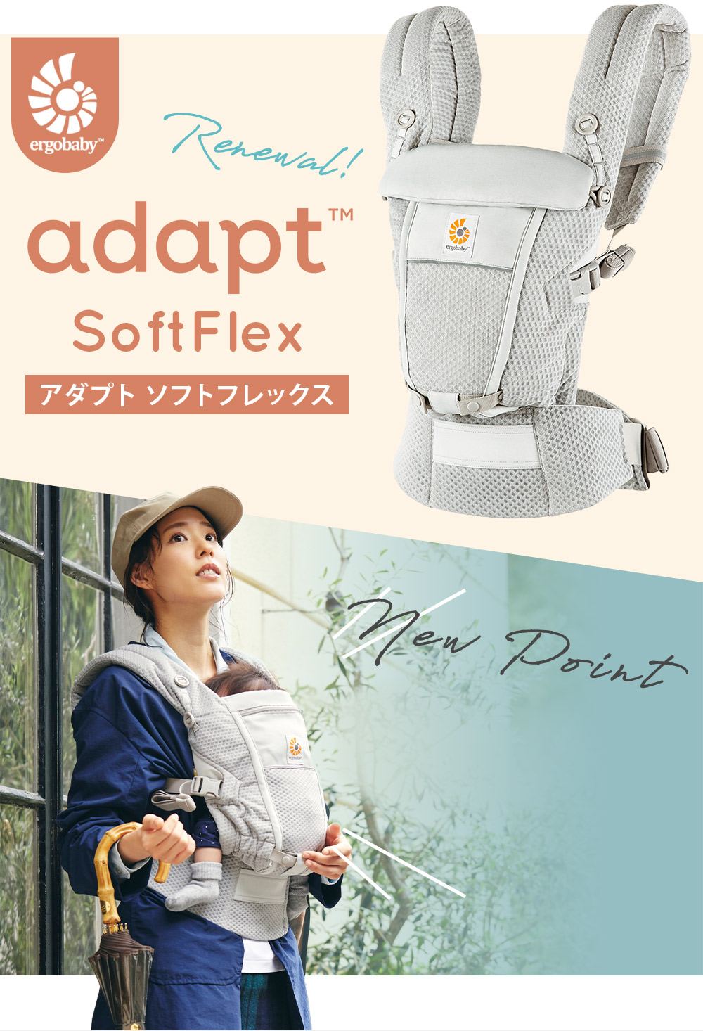 エルゴ ベビー アダプト ソフトフレックス SG ナチュラルベージュ