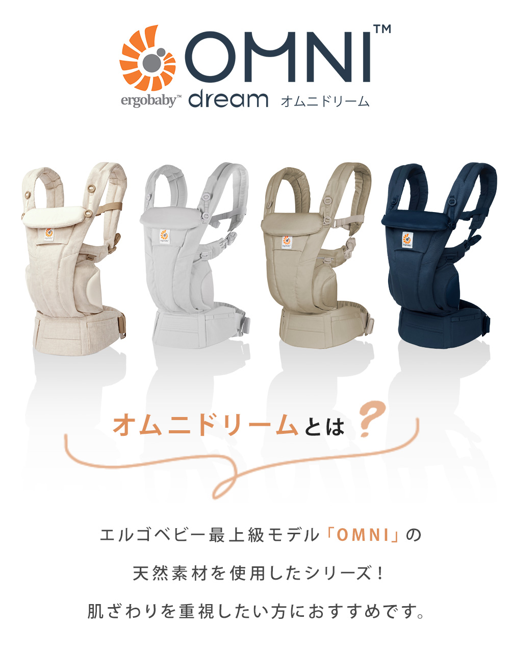 エルゴベビー最新シリーズ】ErgoBabyCarrier オムニ ドリーム SG