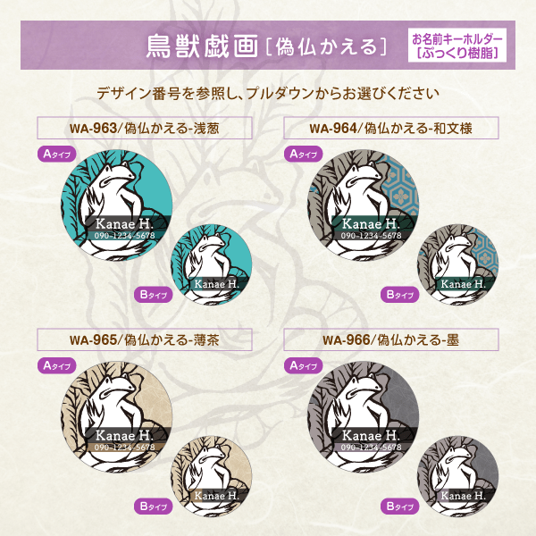 鳥獣戯画キーホルダー｜迷子札や携帯ストラップ・名前キーホルダーに