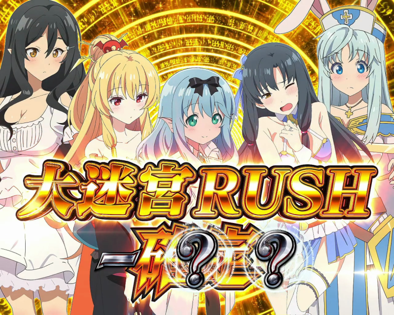 Lパチスロ ありふれた職業で世界最強 | SANKYO「開発こぼれ話」