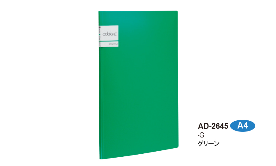 アドワン® ポケットファイル – セキセイ株式会社