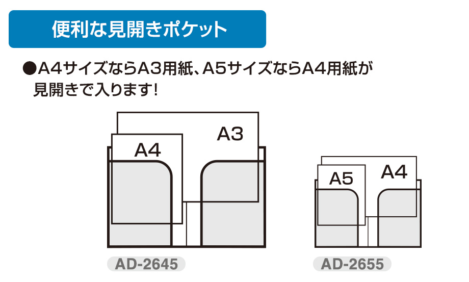 アドワン® ポケットファイル – セキセイ株式会社