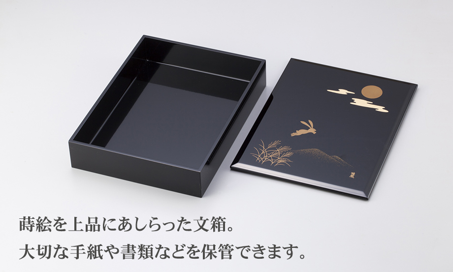 輪島塗 蒔絵 雅風® 文箱（B5） – セキセイ株式会社
