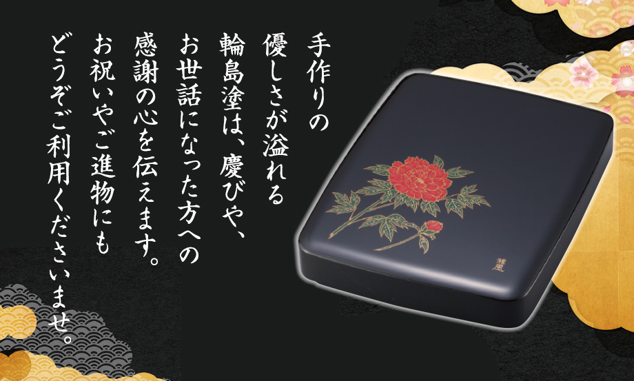 輪島塗 蒔絵 雅風® 硯箱（中） – セキセイ株式会社