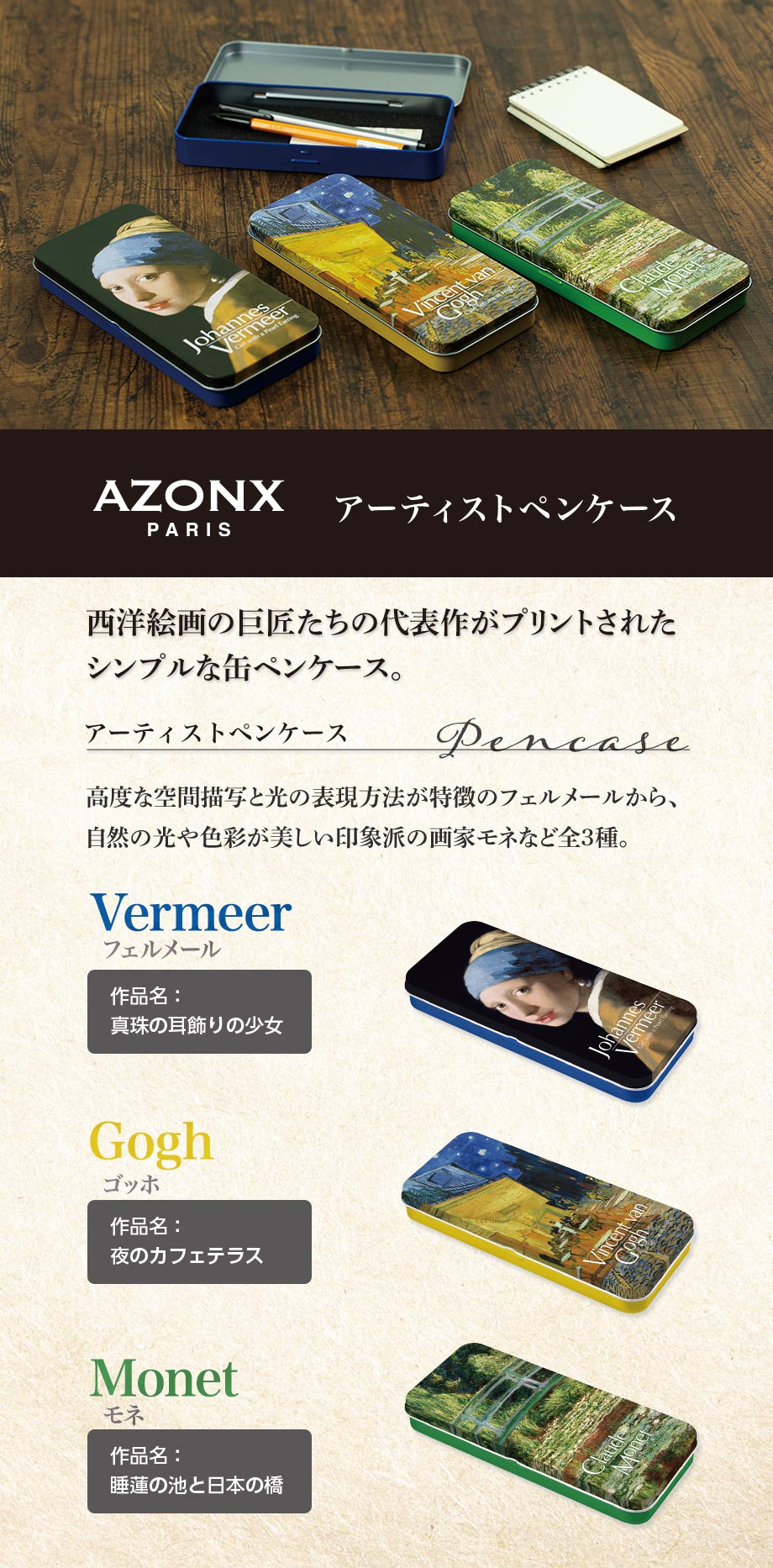 アゾン︎®︎アーティストペンケースを発売しました！ – セキセイ株式会社