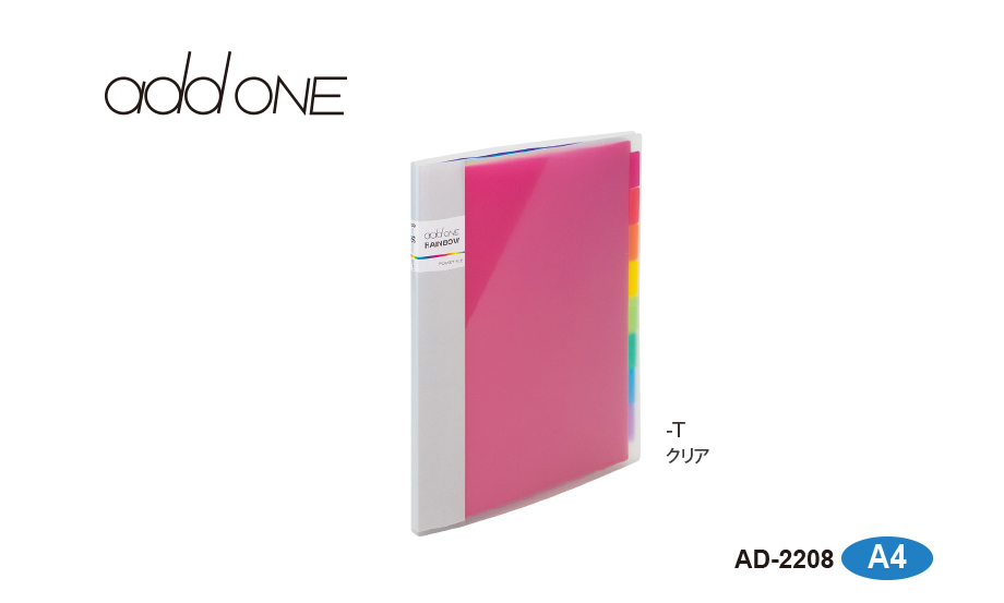 アドワン®︎レインボー ポケットファイル – セキセイ株式会社
