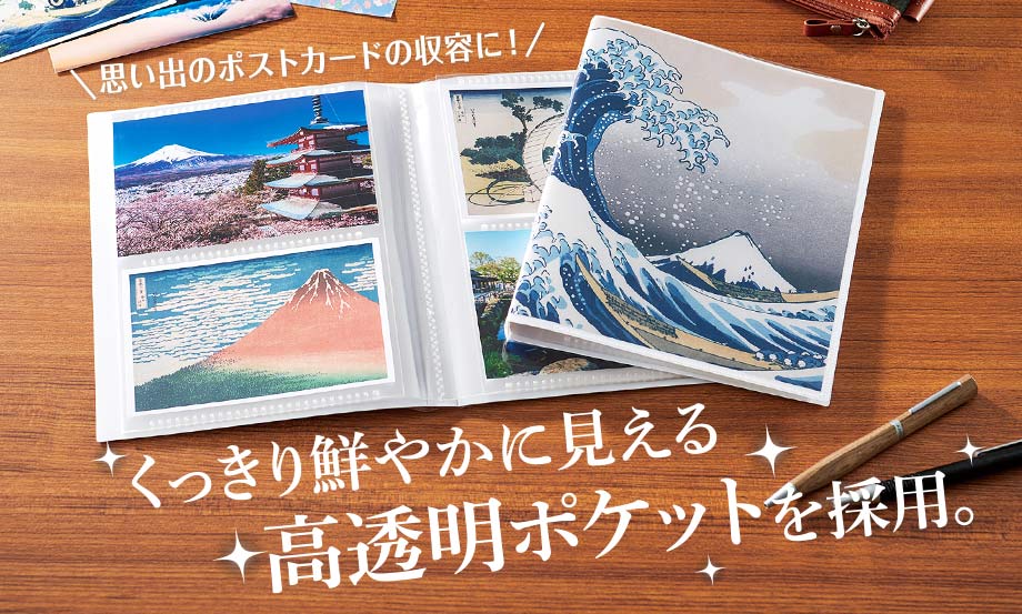 雅風 ポストカードホルダー〈グレートウェーブ〉 – セキセイ株式会社