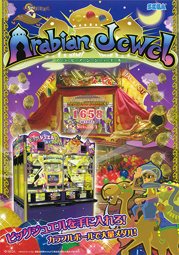 アラビアンジュエル – 株式会社セガ