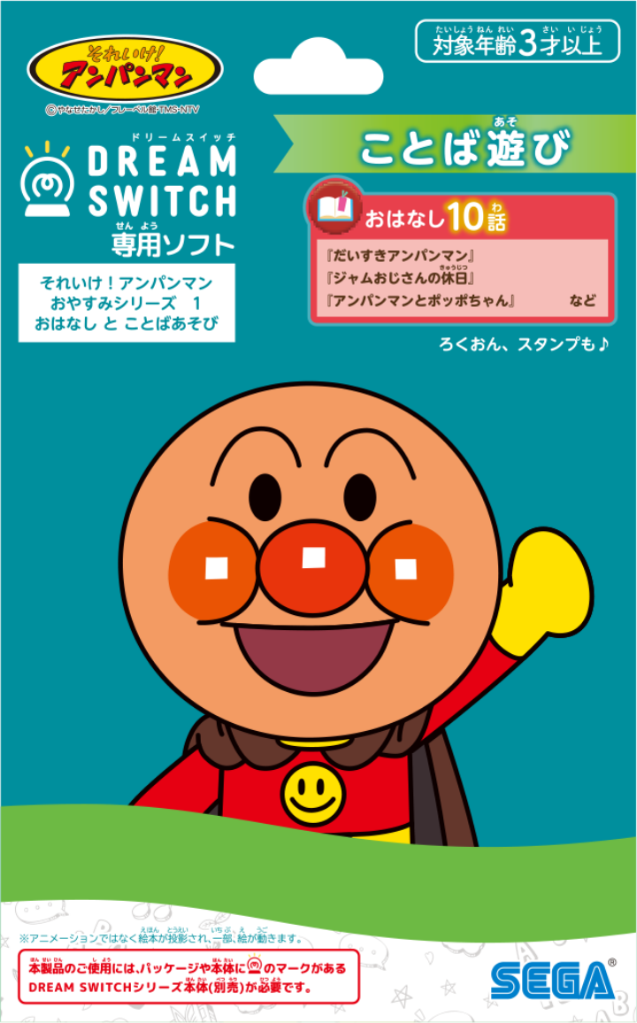 それいけ！アンパンマン おやすみシリーズ1 おはなし と ことばあそび