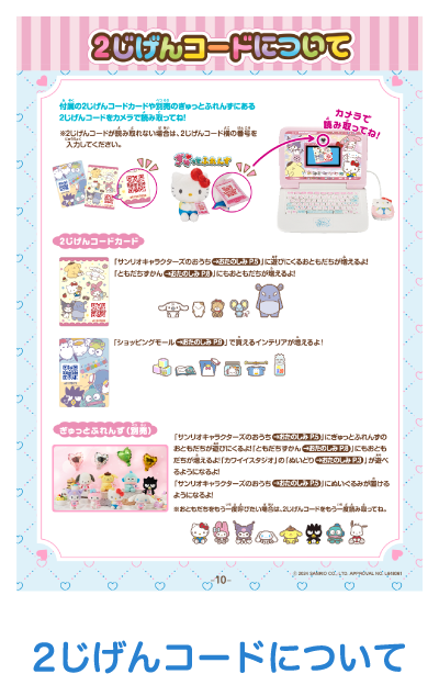 カメラでkawaii マウスできせかえ！サンリオキャラクターズ パソコン