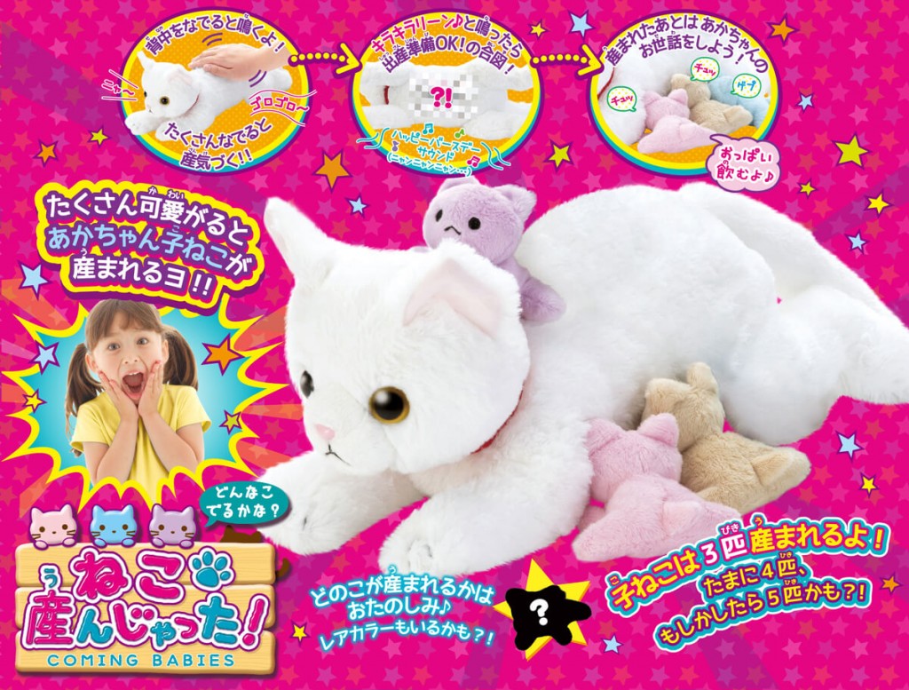 夢ペット 産んじゃったシリーズ ねこ産んじゃった!｜セガ フェイブ