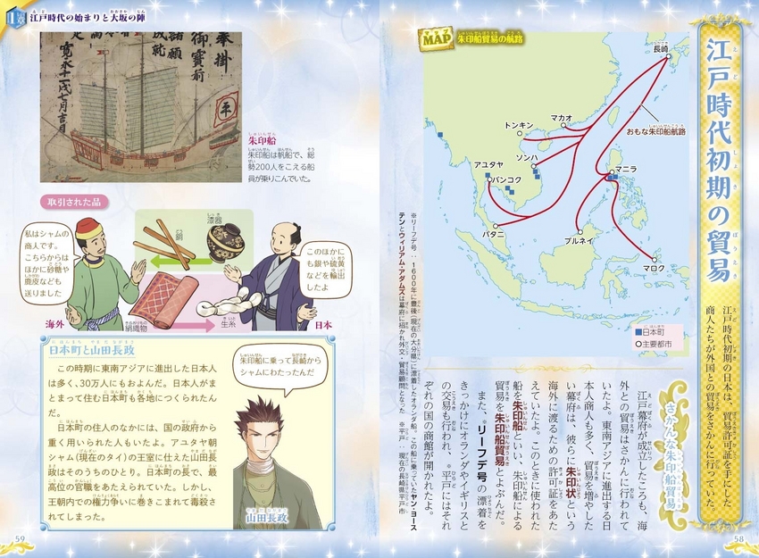 マンガ 日本の歴史 6｜成美堂出版