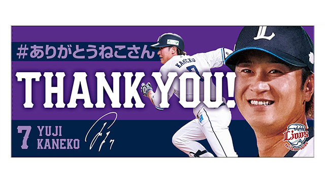 9/14(土)岡田選手・9/15(日)金子選手 メモリアルグッズ＆グルメ販売