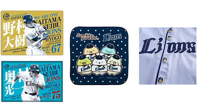 9/12発売】野村選手など8選手のピックアッププレイヤーズグッズ/すみっ