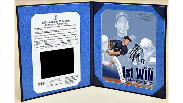 8/3(金)～オンライン限定「齊藤大将投手プロ初勝利記念直筆サイン入り