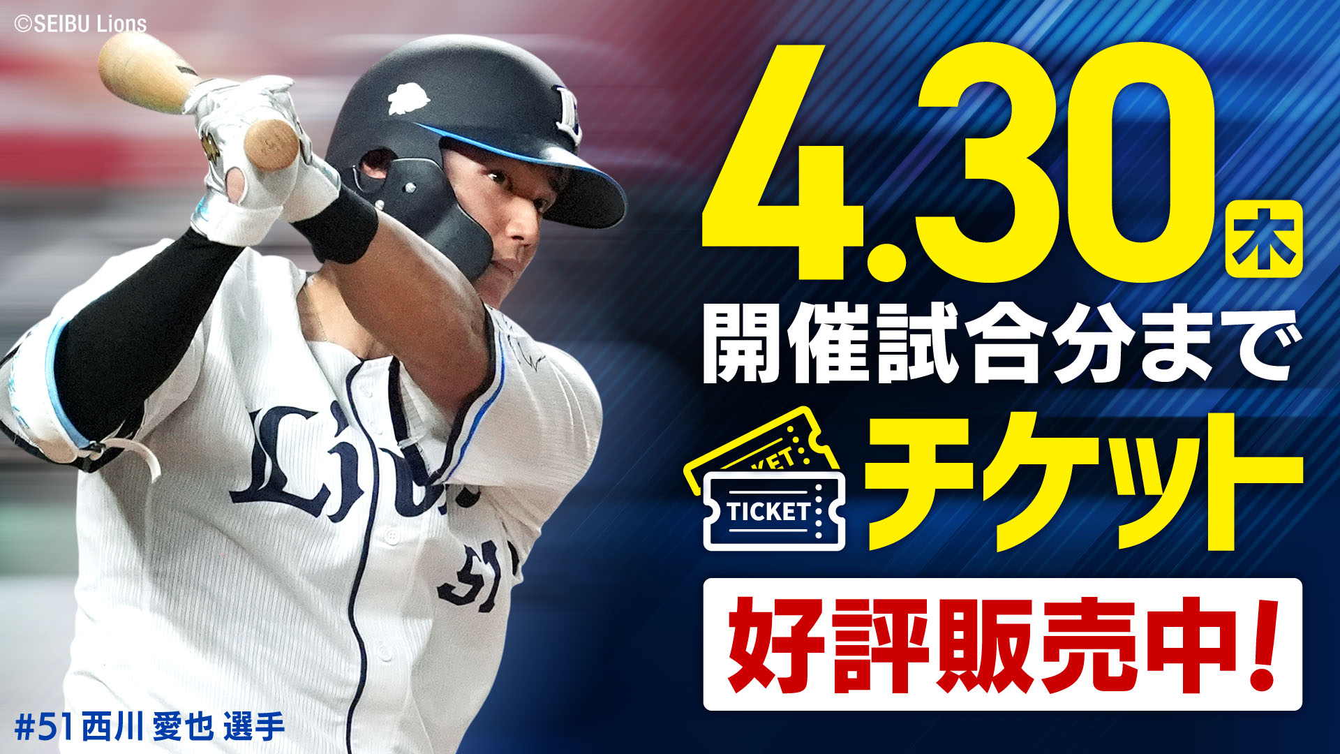 PRIDE OF SAITAMA グッズ」西武ドーム販売について | 埼玉西武ライオンズ