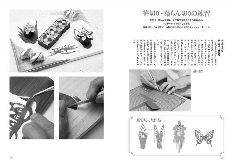 笹切り・葉らん切りの技法 | 株式会社誠文堂新光社