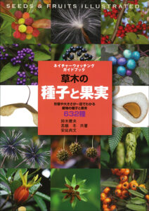 冬虫夏草生態図鑑 | 株式会社誠文堂新光社