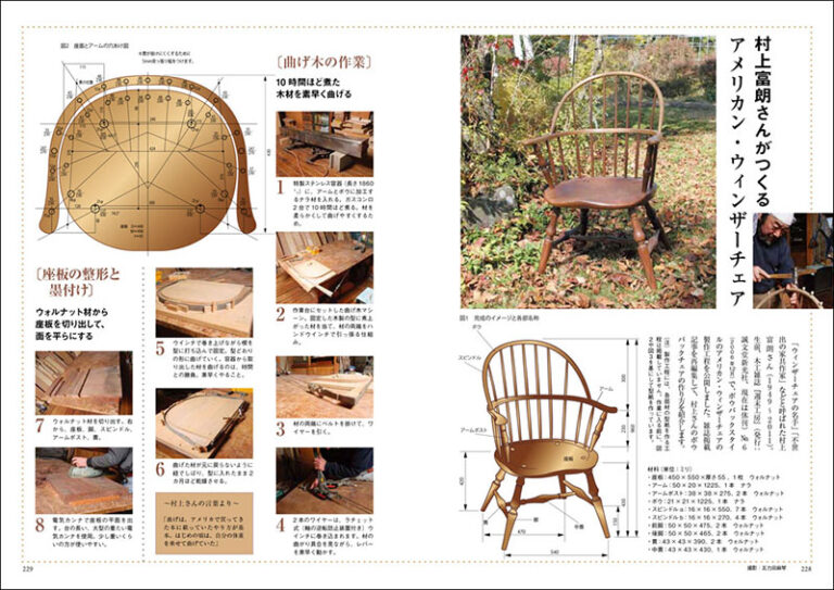 ウィンザーチェア大全 | 株式会社誠文堂新光社