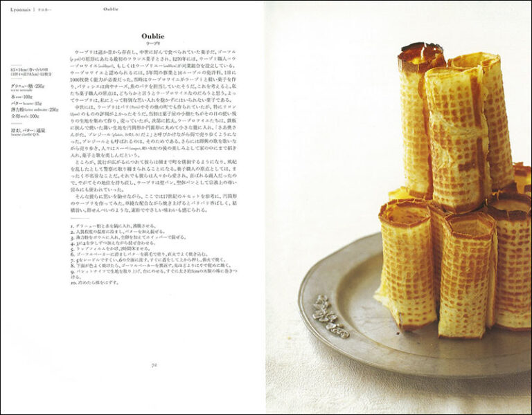 オーボンヴュータン」河田勝彦の フランス郷土菓子 | 株式会社誠文堂新光社