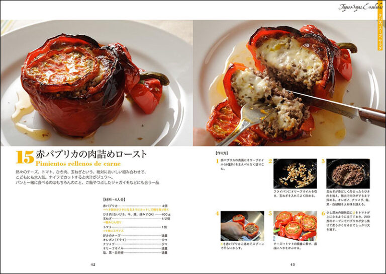 わが家の本格スペイン料理 | 株式会社誠文堂新光社