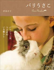 新版 よくわかるウサギの健康と病気 | 株式会社誠文堂新光社