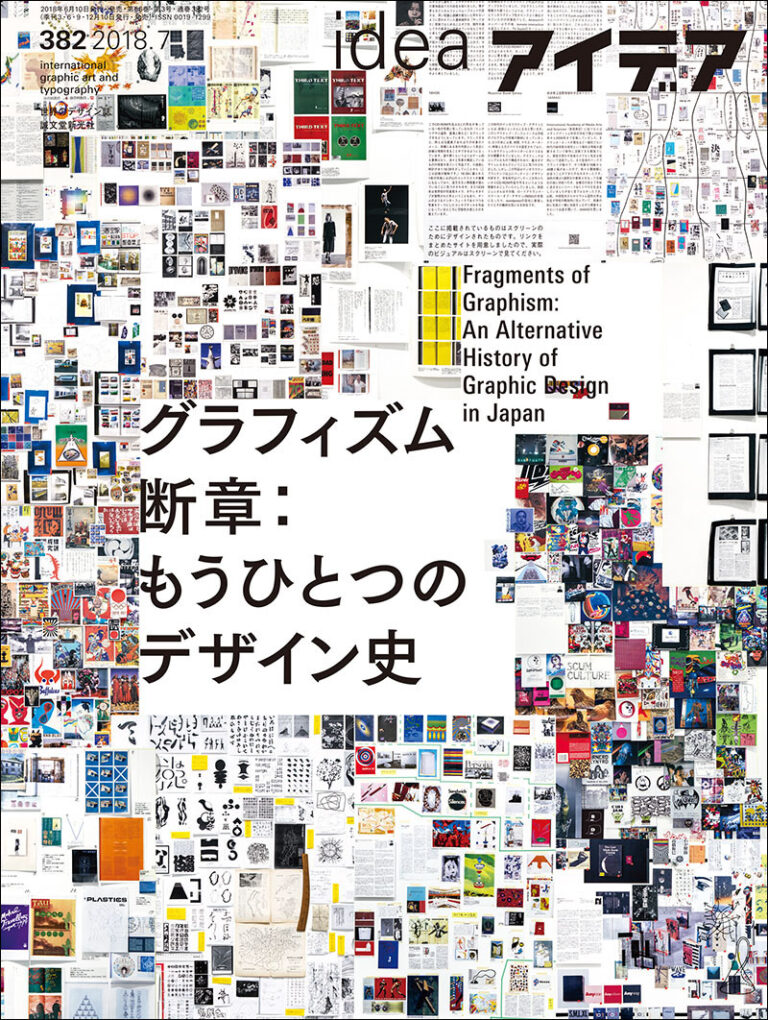 アイデア No.382 2018年7月号 | 株式会社誠文堂新光社