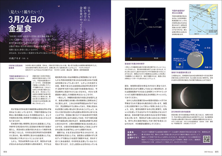 天文ガイド 2023年2月号 | 株式会社誠文堂新光社