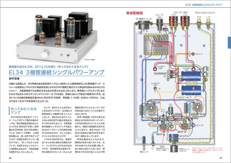 作りやすくて音がいい真空管オーディオアンプ10機選 | 株式会社誠文堂